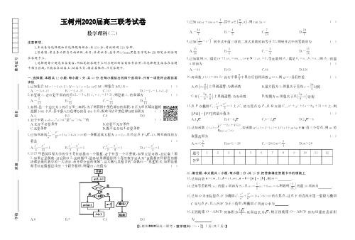 青海玉树州2020届高三联考数学(理)试题(PDF版)_PDF压缩