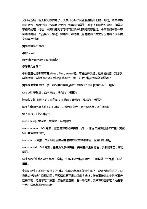 实用口语牛排你要几分熟