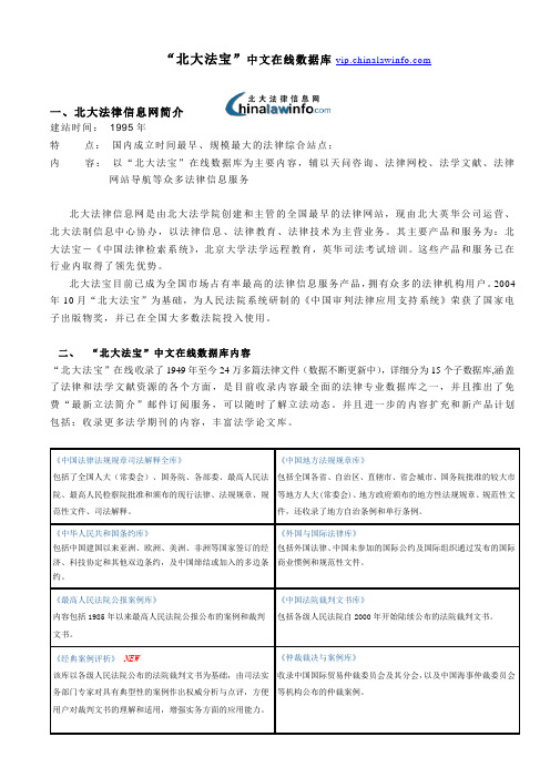 中国政法大学北大法宝中文及中英文对照文