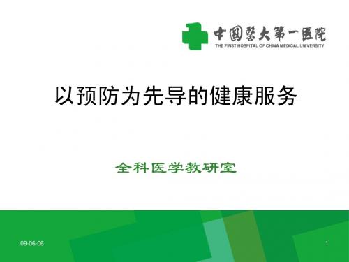 以预防为导向
