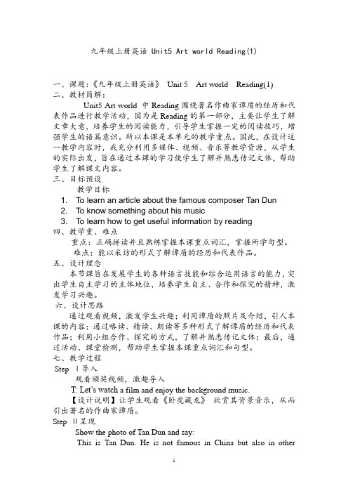 牛津译林版九年级英语上册《nit 5 Art world   Reading 1： Tan Dun’s music》赛课导学案_15