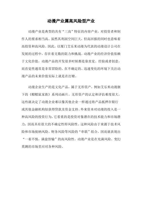 动漫产业属高风险型产业