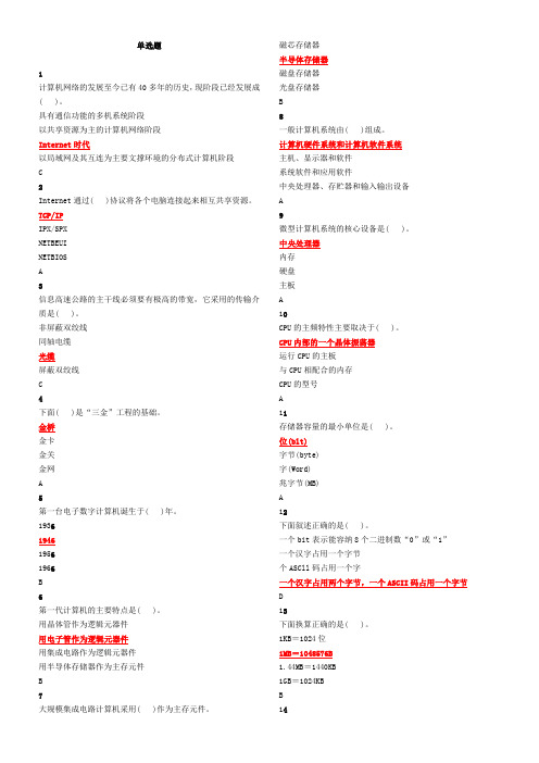 会计电算化课后习题及答案(教程版)
