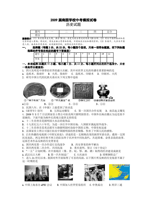 安徽省合肥南园中学中考历史模拟试题