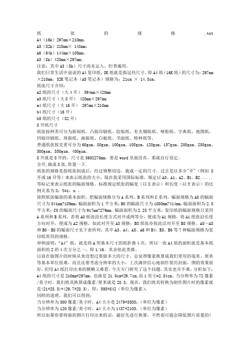 纸张的规格