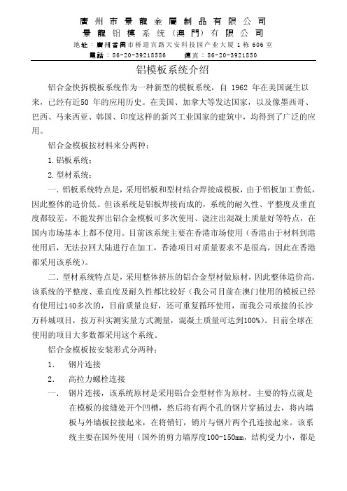 铝模板介绍