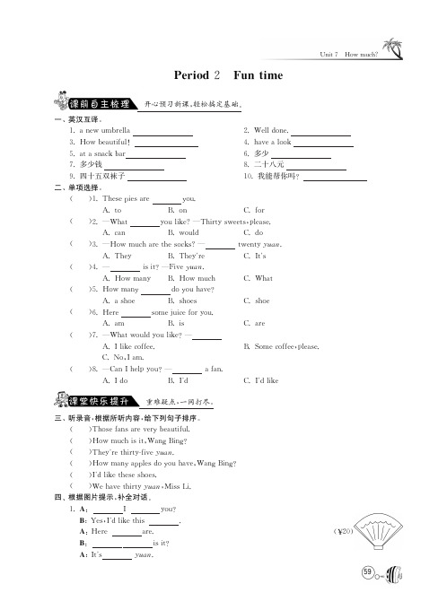 【高效课堂】译林版英语四年级上册·Unit7 How much·同步练习Period2(有答案)