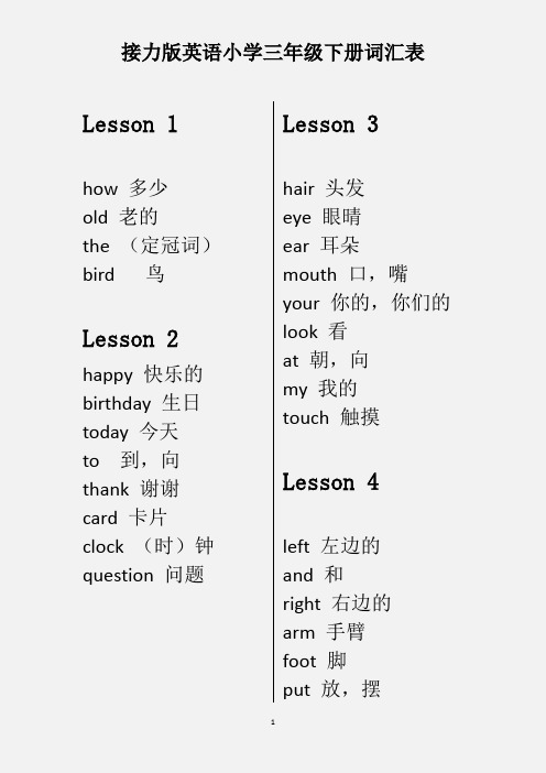 接力版英语小学三年级下册词汇表