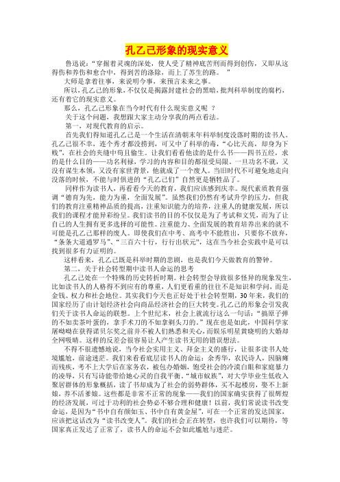 九年级语文      孔乙己形象的现实意义