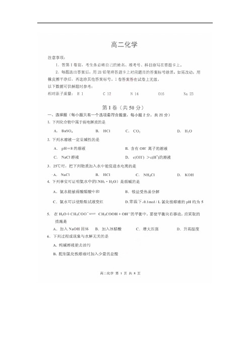天津市红桥区2013-2014学年高二上学期期末考试化学试题及答案(扫描版)