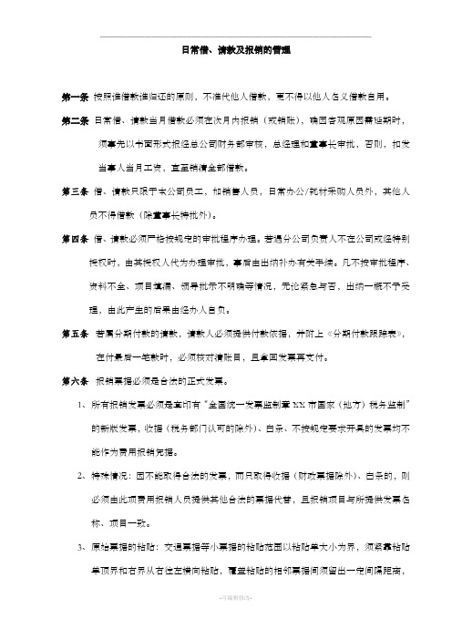 请款流程及制度(含公司财务部职责)