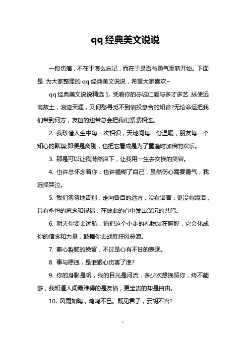 qq经典美文说说