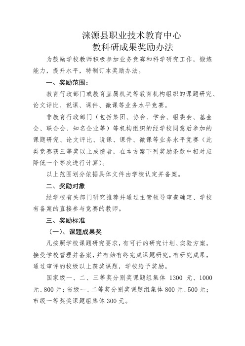 职业学校教科研成果奖励制度