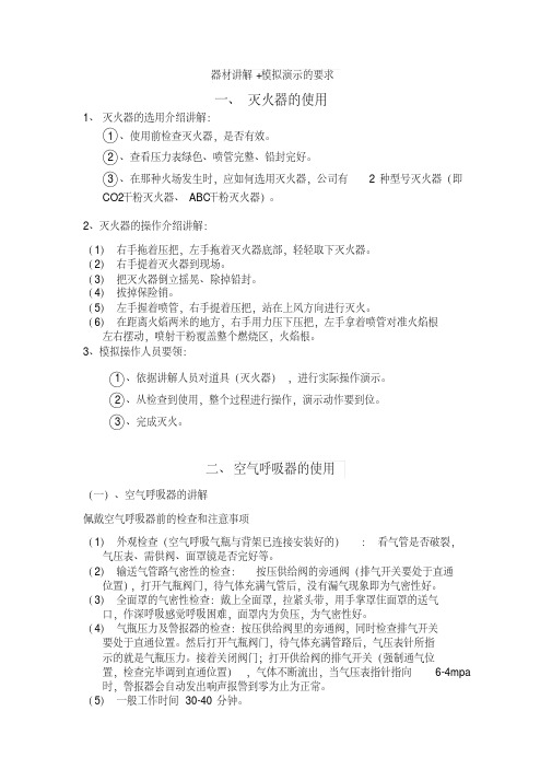 消防技能知识讲解+技能演示内容.pdf