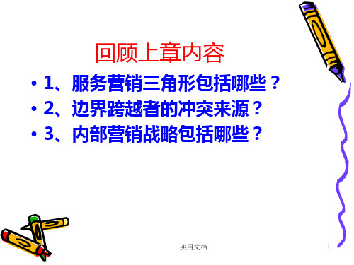 第10章 顾客在服务传递中的角色