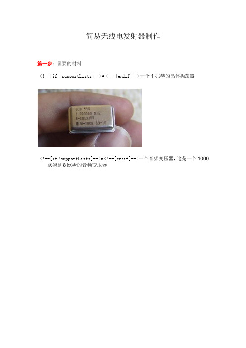 无线电收发报机原理