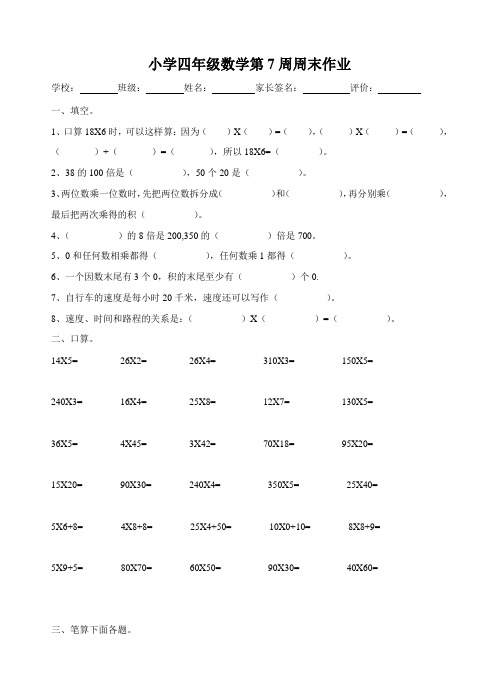 四年级数学第7周周末作业