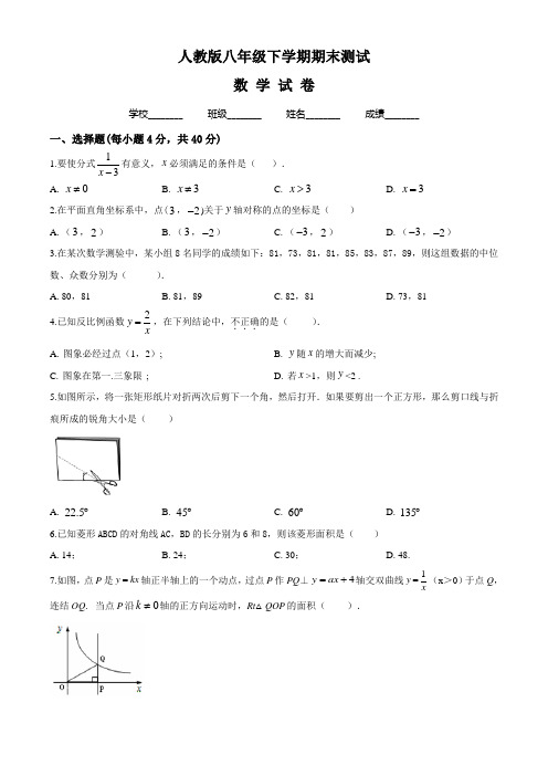 2020年人教版八年级下册数学《期末考试试卷》含答案