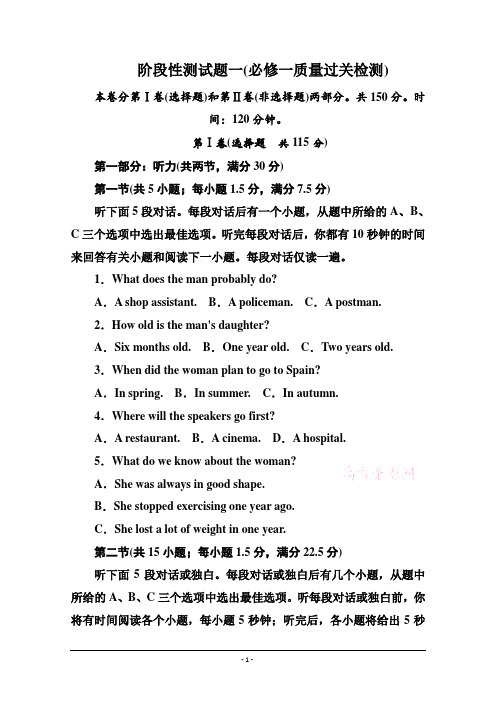 新人教版必修一 Word版含解析