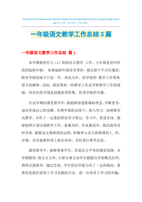 2021年一年级语文教学工作总结3篇