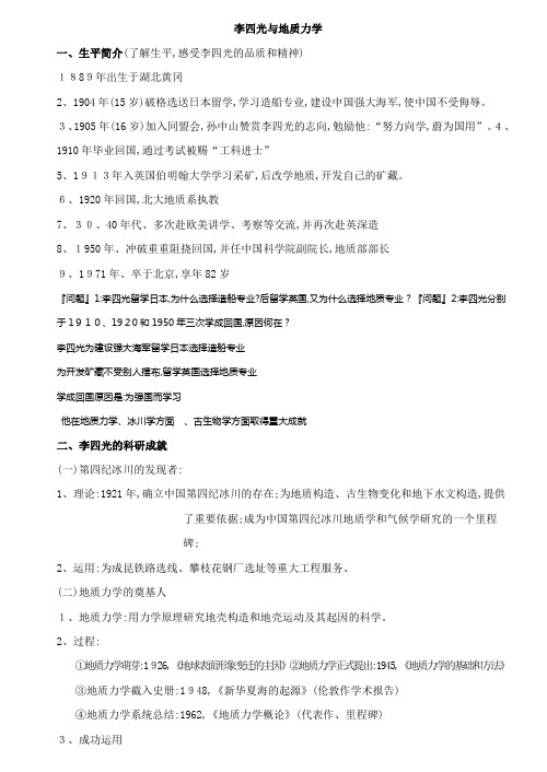 高中历史人民版选修四 中外历史人物评说考点归纳： 专题六杰出的中外科学家