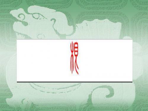 让我们寻根PPT课件｜苏教版