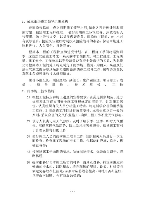 雨季施工措施