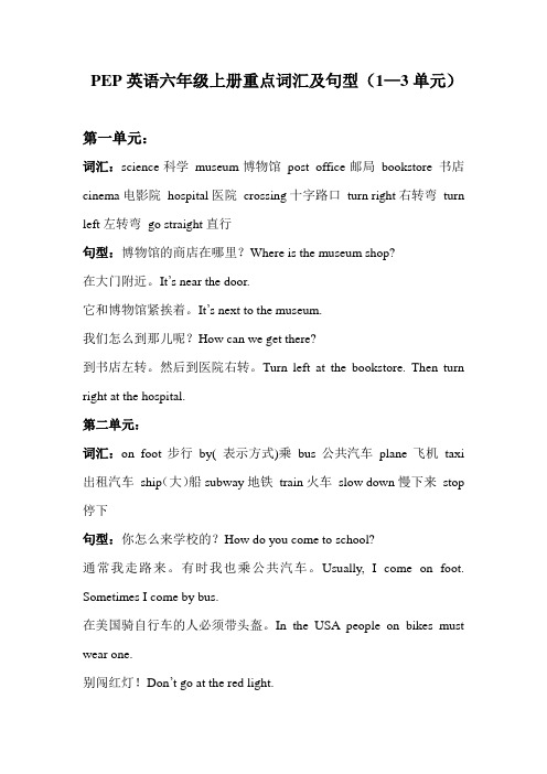 PEP英语六年级上册重点词汇及句型
