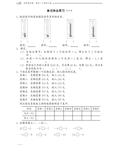 冀教版数学同步练习6年级下册一课一练-6