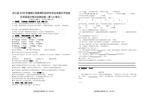 部编统编版 小学五年级下册语文第5-6单元检测试题+答案