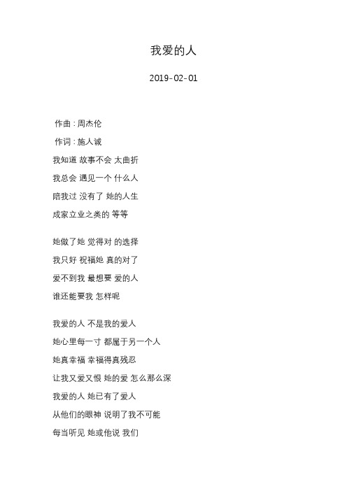陈小春—我爱的人—歌词