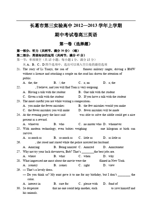 河南省长葛市第三实验高中12—13上学期高三英语期中考试试卷