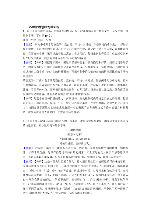 备战高考语文综合题专练∶扩展语段及详细答案
