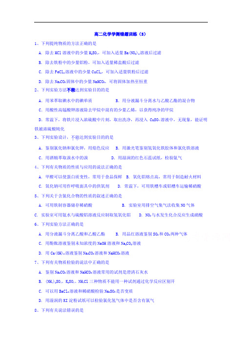 2017-2018学年江苏省射阳县第二中学高二化学学业测试