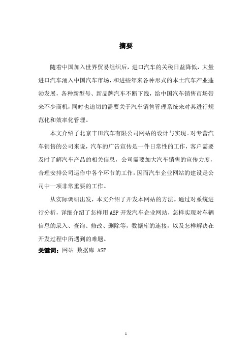 丰田汽车毕业论文