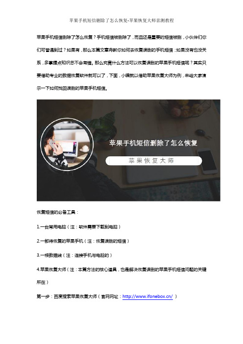 苹果手机短信删除了怎么恢复-苹果恢复大师亲测教程