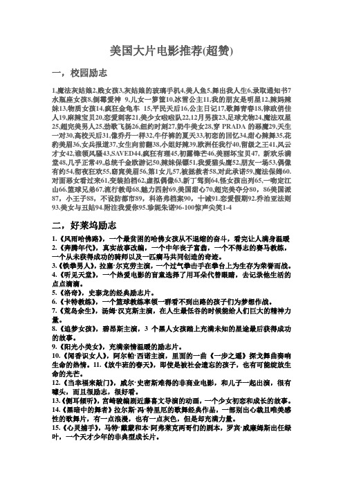 【精选】美国大片推荐(超赞)