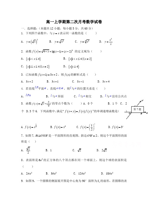 福建省仙游第一中学2017-2018学年高一上学期第二次12