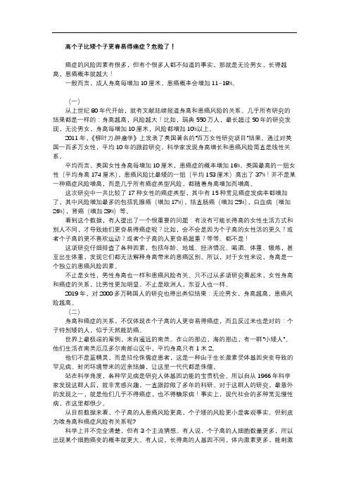 高个子比矮个子更容易得癌症？危险了!