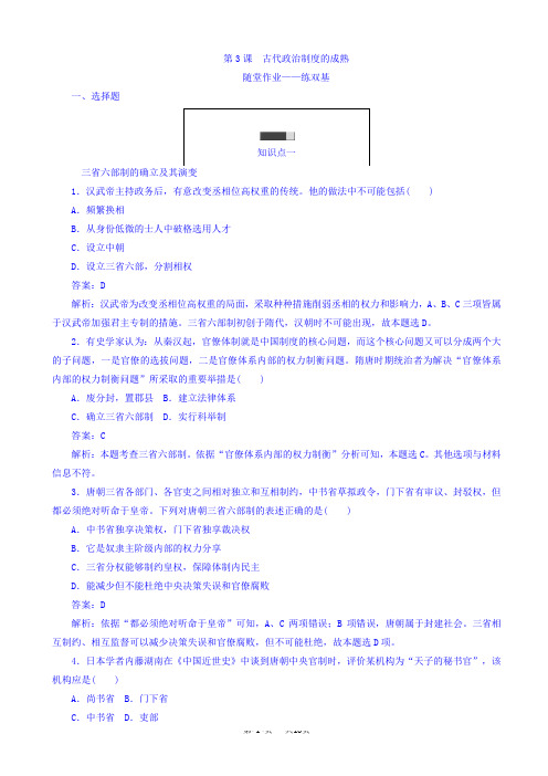 岳麓版历史高一必修1(随堂作业与单元测试卷)：第一单元古代中国的中央集权制度_第3课_word版有答案
