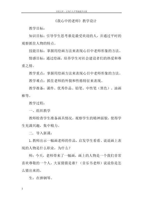 人教版小学美术二年级下册我心中的老师实录