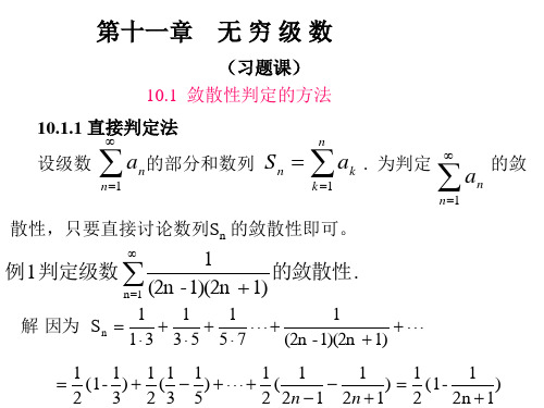 《高等数学》(北大第二版 )第11章习题课
