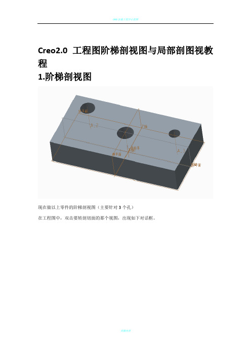 Creo2.0创建绘图及工程图教程