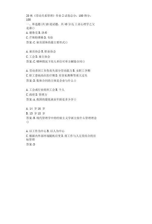 北京语言大学《劳动关系管理》作业2答卷