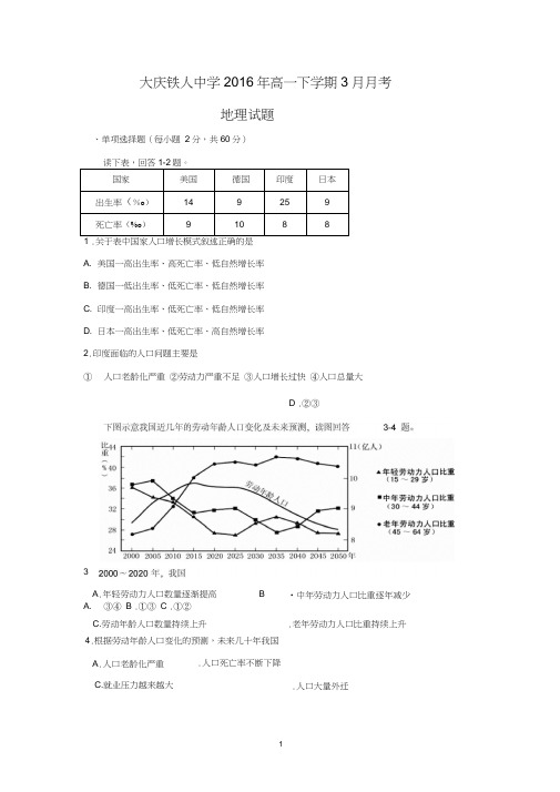 【地理】黑龙江省大庆市铁人中学2015-2016学年高一3月月考试题
