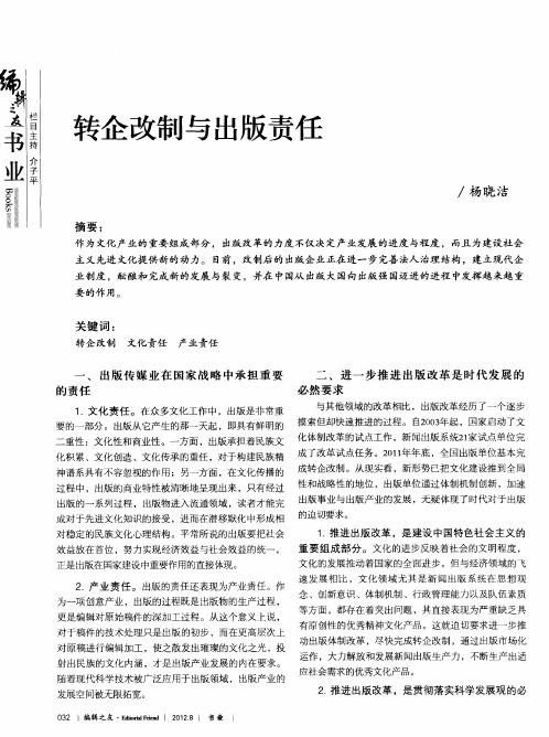 转企改制与出版责任