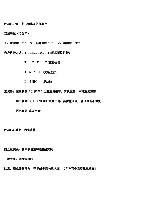 和声学小知识