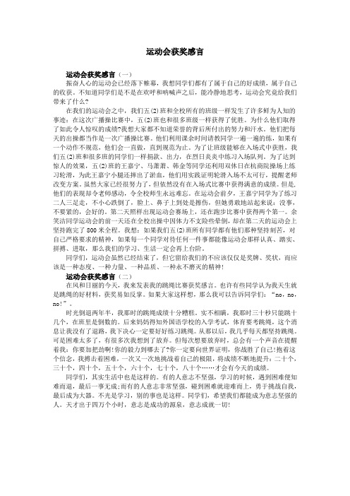 运动会获奖感言