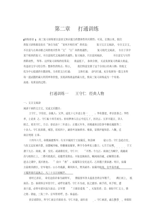 学而思2020江苏版二轮文档第二章打通训练一王守仁_经典人物