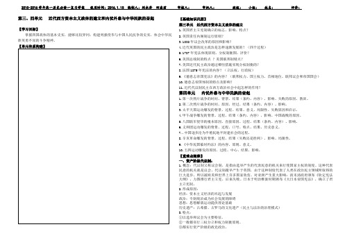 岳麓版历史必修一第一单元复习提纲打印第四单元复习学案